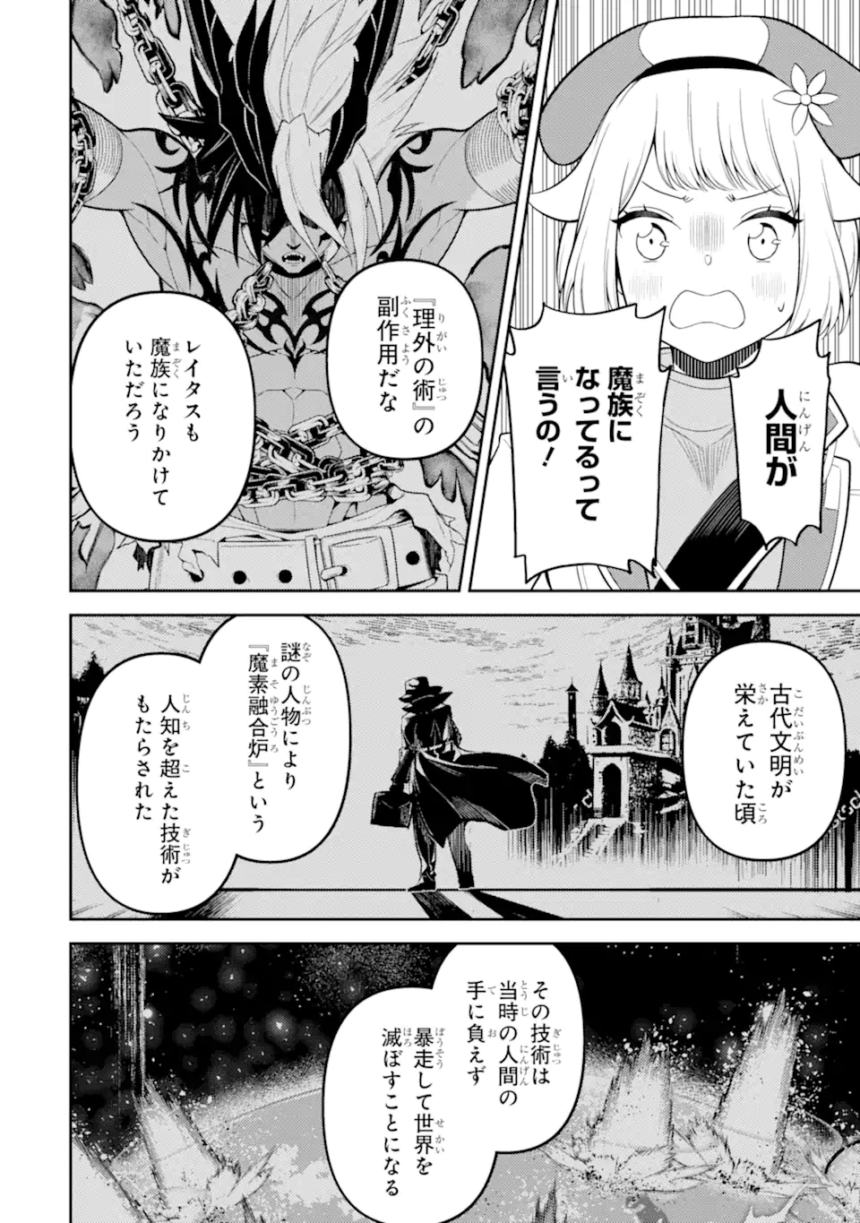 Shikkaku Mon no Saikyou Kenja – Sekai Saikyou no Kenja ga Sara ni Tsuyokunaru Tame ni Tensei Shimashita - Chapter 86.2 - Page 11